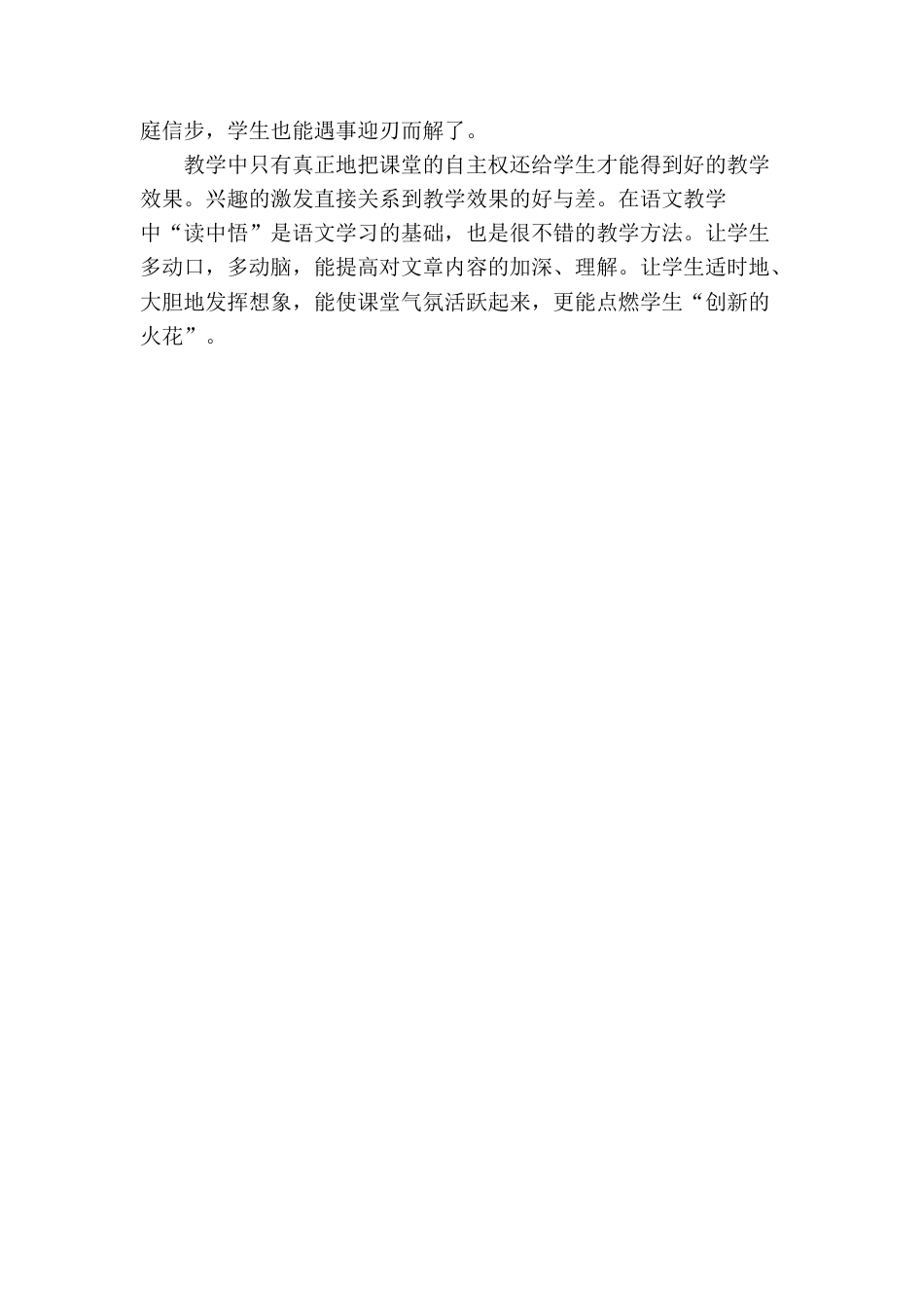 语文三年级下册-守株待兔教学反思一.docx_第2页