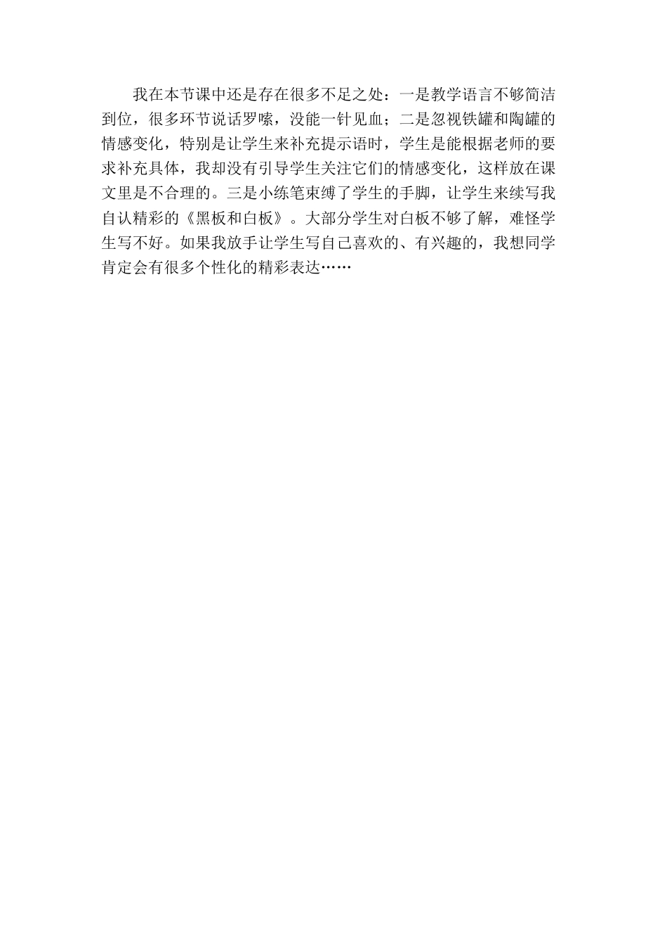 语文三年级下册-陶罐和铁罐教学反思一.docx_第2页