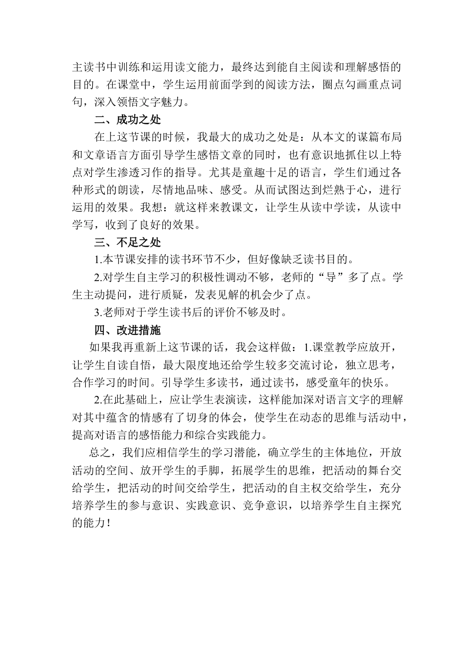 语文三年级下册-剃头大师教学反思二.docx_第2页