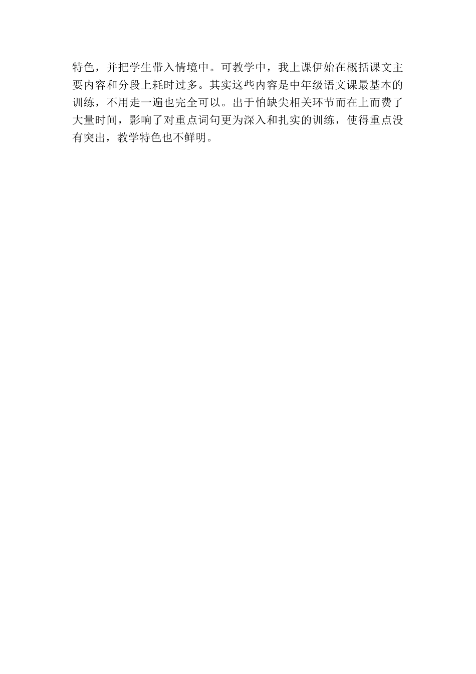 语文三年级下册-剃头大师教学反思一.docx_第2页