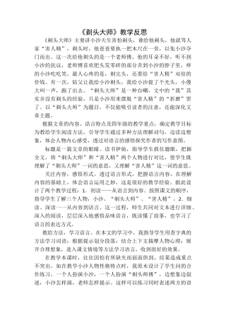 语文三年级下册-剃头大师教学反思一.docx