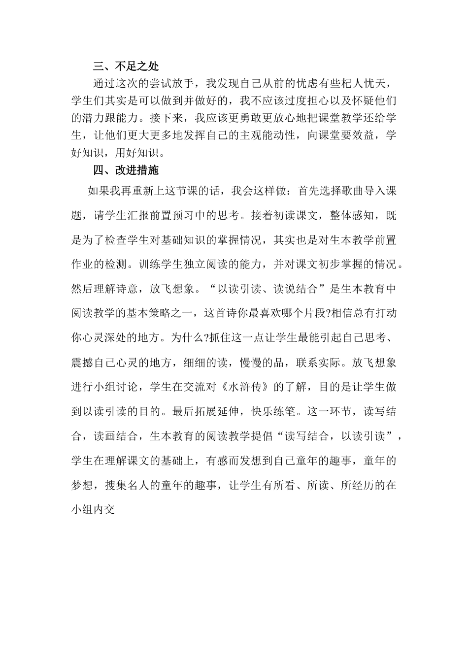 语文三年级下册-童年的水墨画教学反思二.docx_第2页