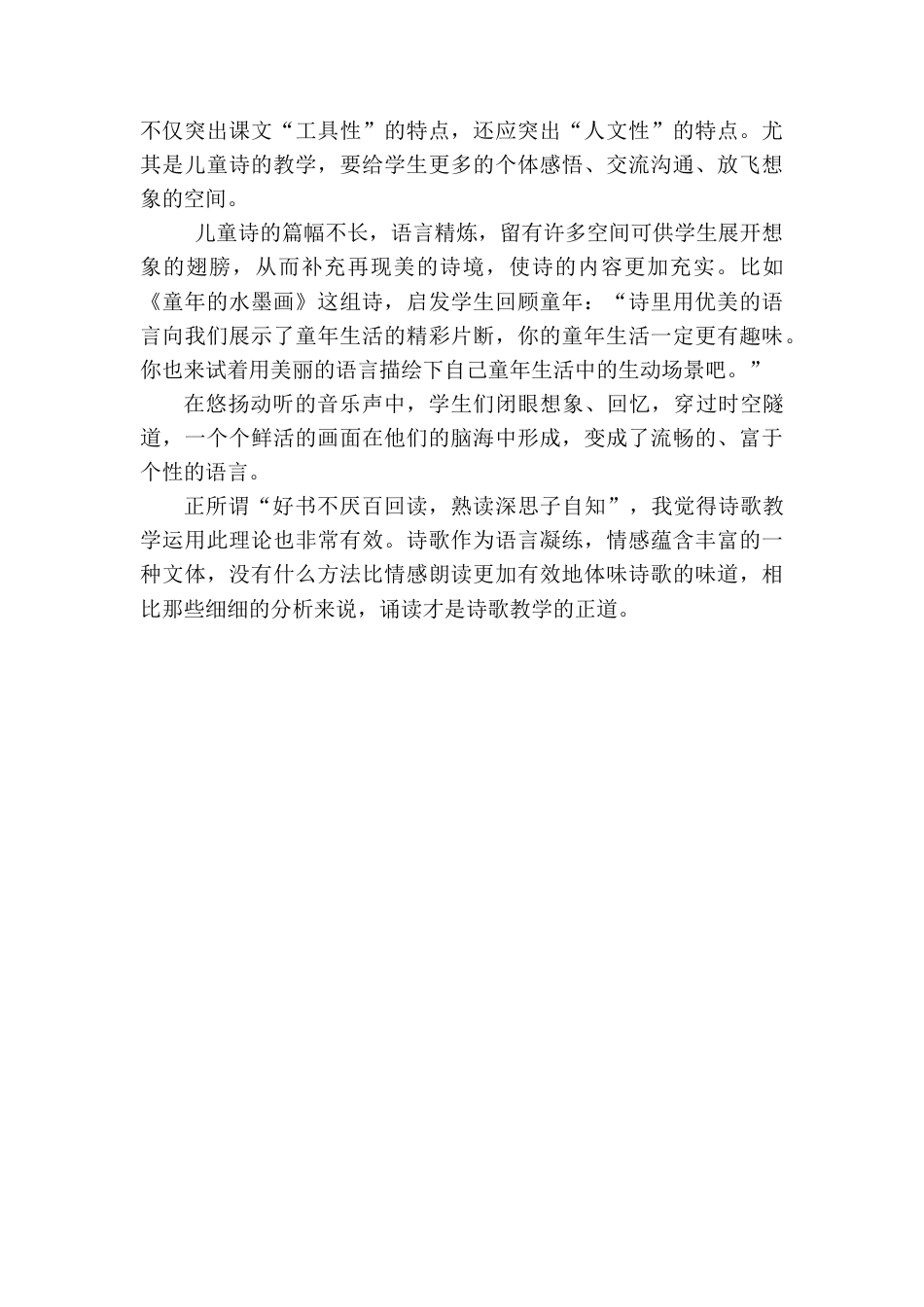 语文三年级下册-童年的水墨画教学反思一.docx_第2页