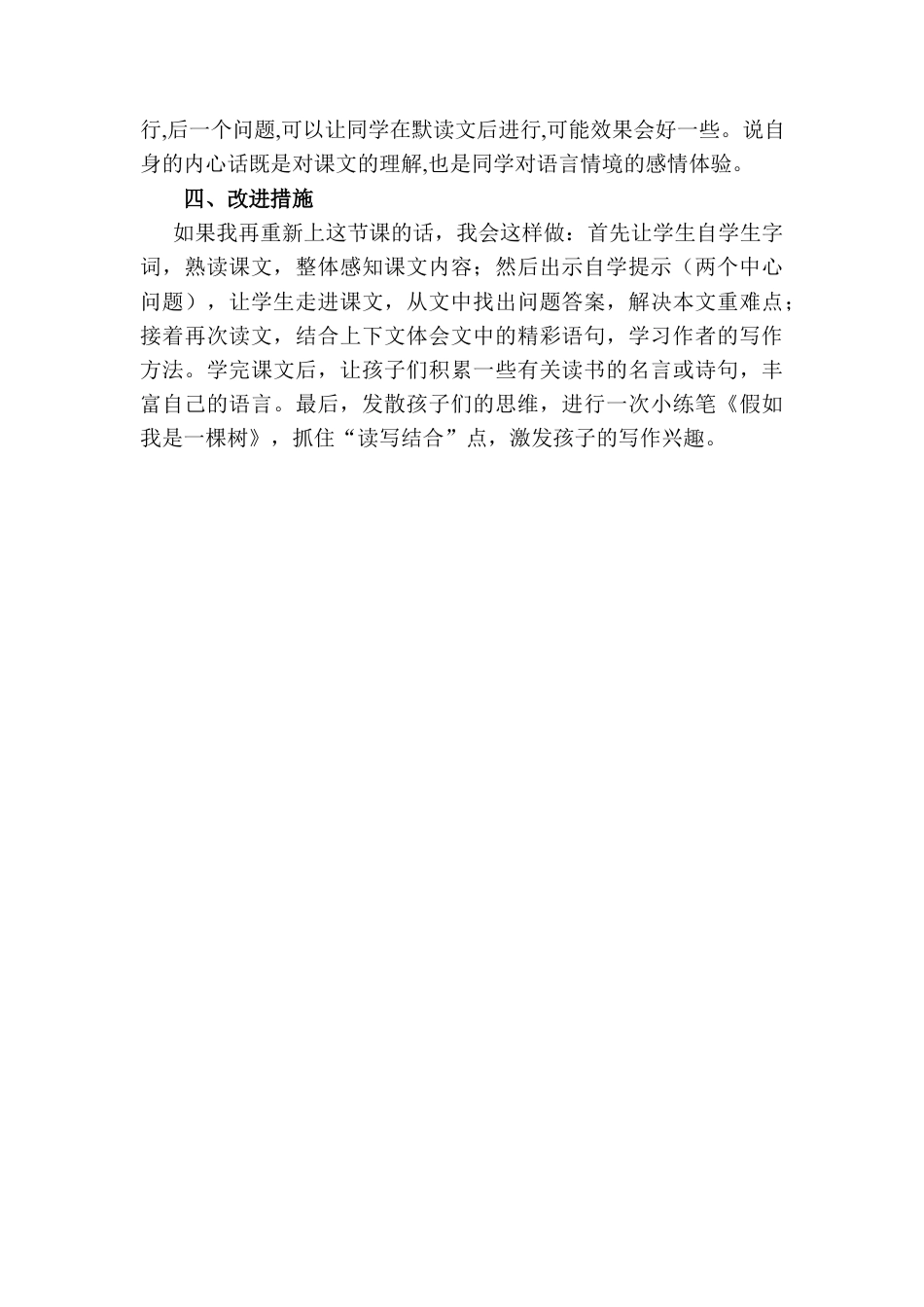 语文三年级下册-我变成了一棵树教学反思二.docx_第2页