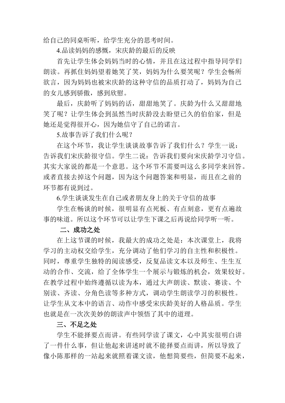 语文三年级下册-我不能失信教学反思二.docx_第2页