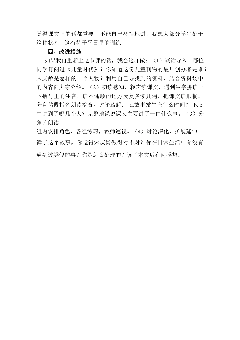 语文三年级下册-我不能失信教学反思二.docx_第3页