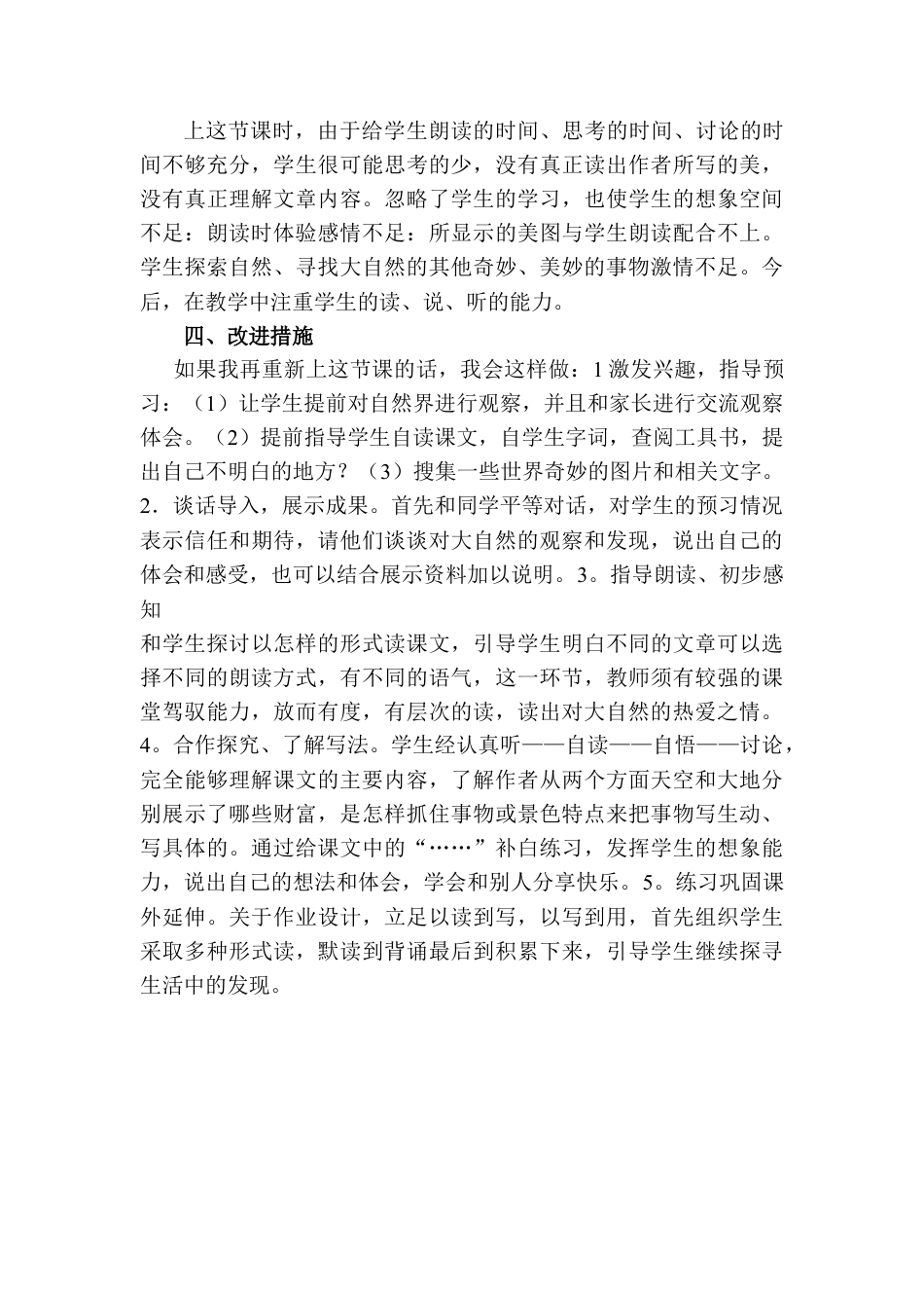语文三年级下册-我们奇妙的世界教学反思二.docx_第2页