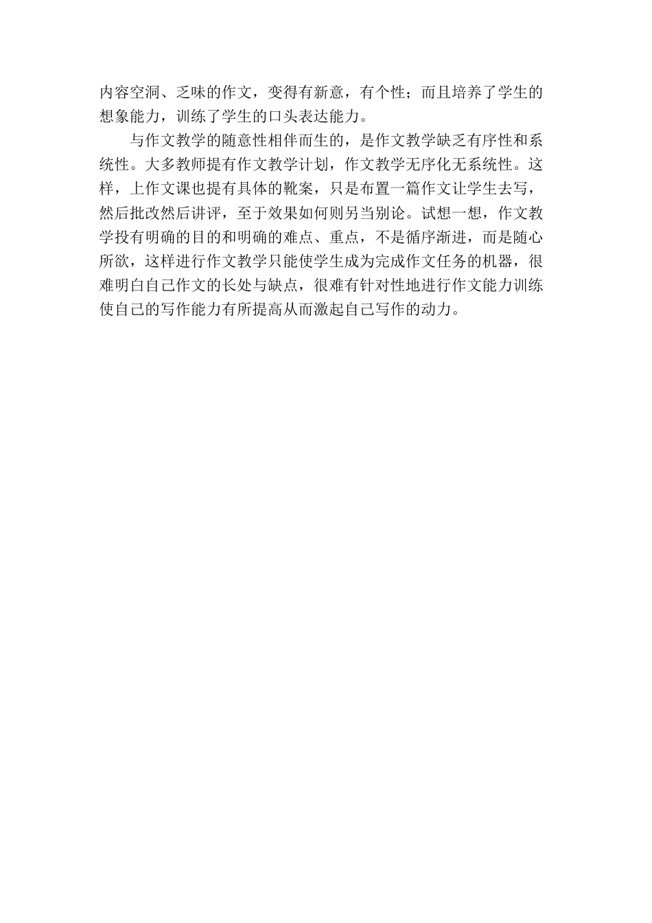 语文三年级下册-习作：国宝大熊猫教学反思一.docx_第2页