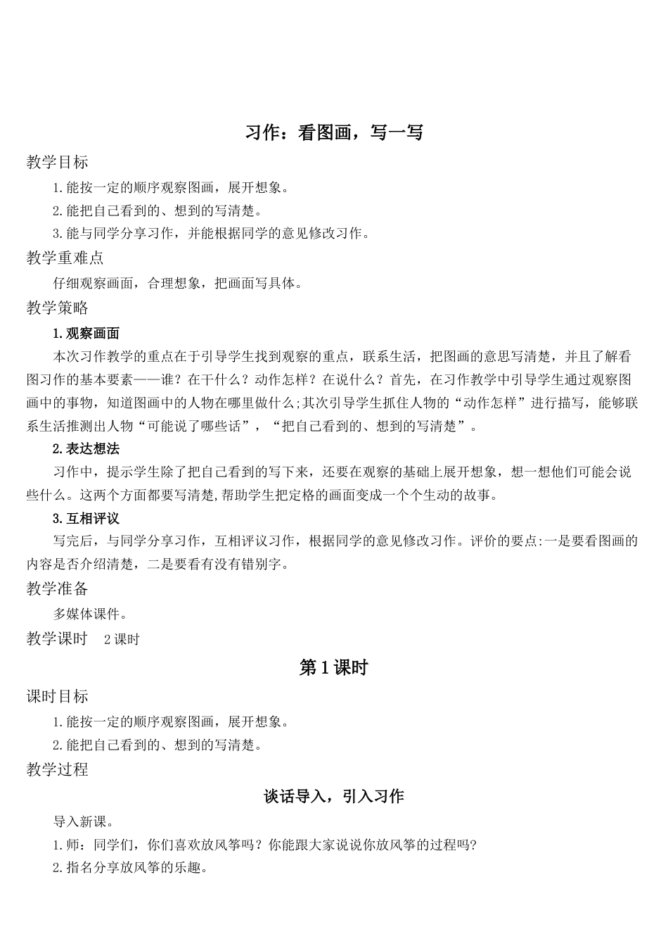 语文三年级下册-习作：看图画，写一写  （教案）.docx_第1页