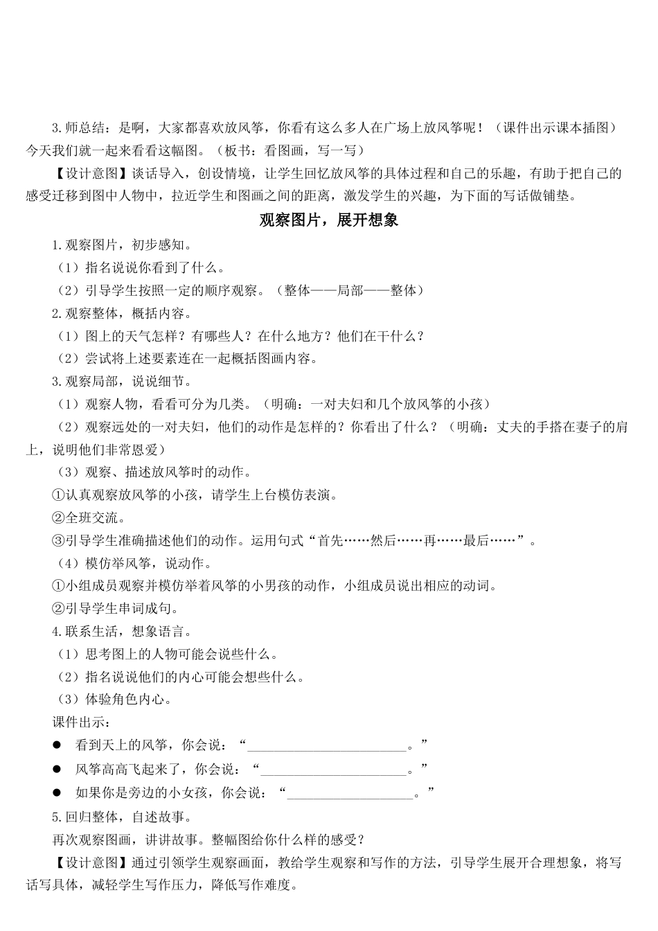 语文三年级下册-习作：看图画，写一写  （教案）.docx_第2页