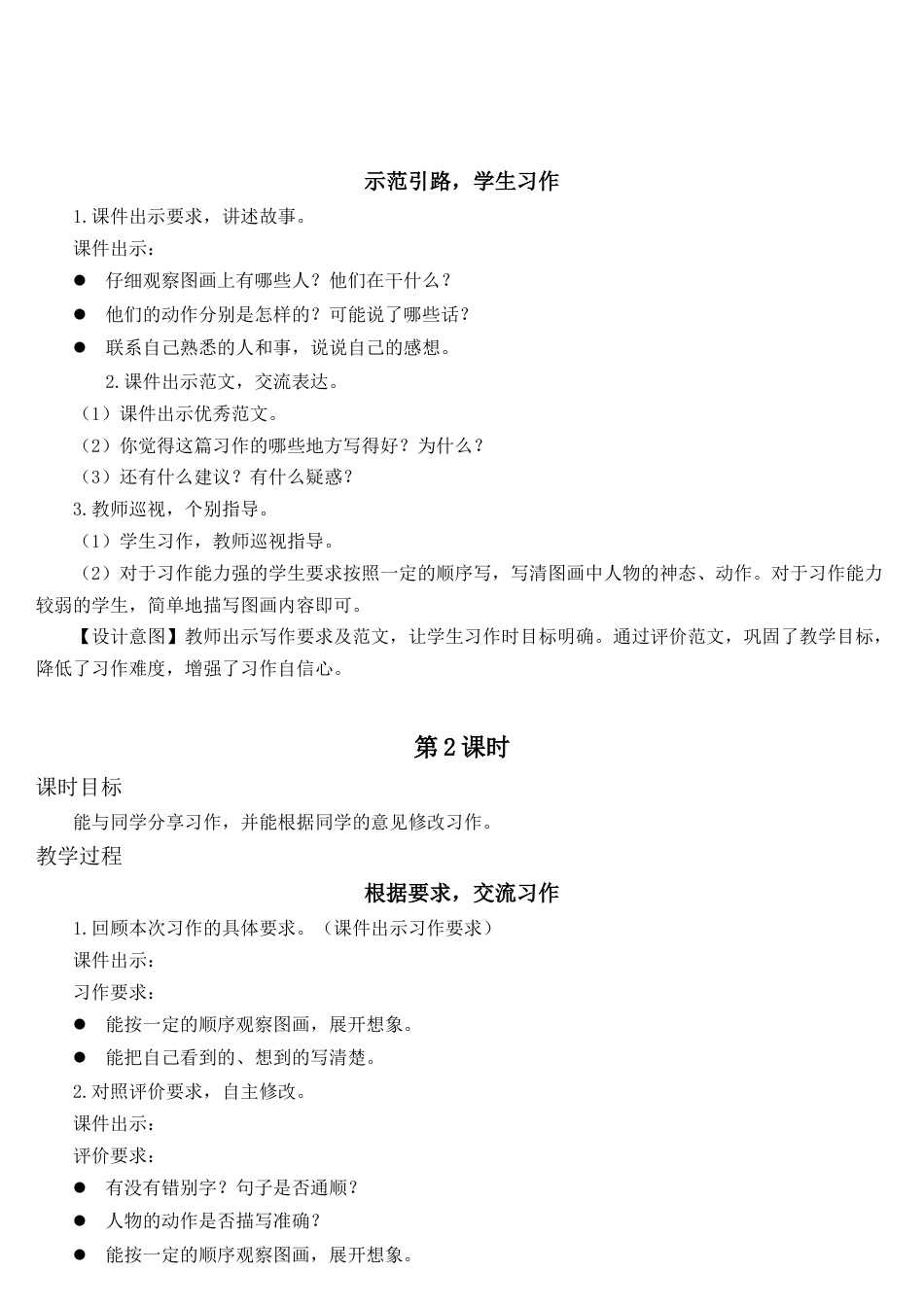 语文三年级下册-习作：看图画，写一写  （教案）.docx_第3页