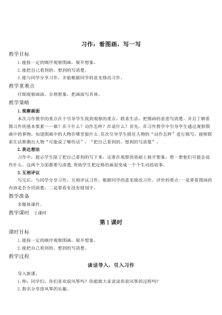 语文三年级下册-习作：看图画，写一写  （教案）.docx