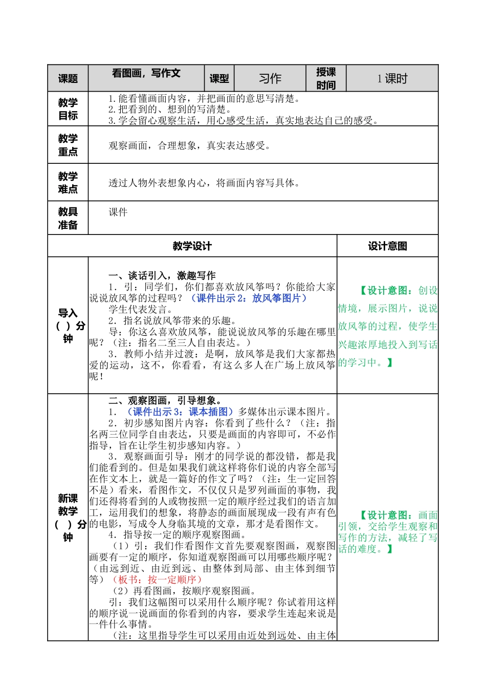 语文三年级下册-习作：看图画，写一写教案.docx_第1页