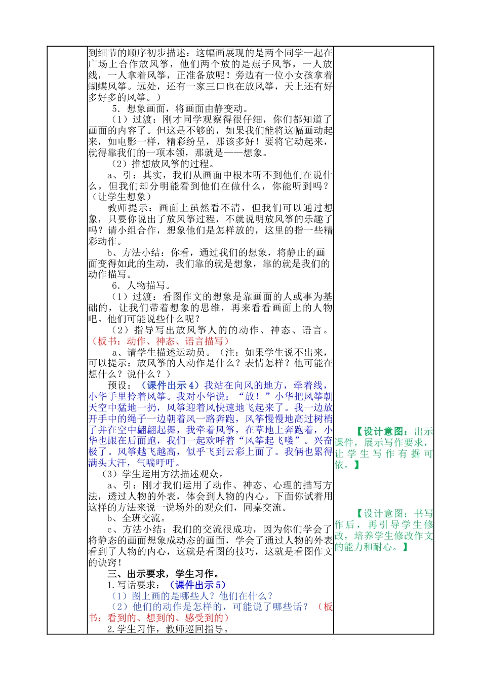 语文三年级下册-习作：看图画，写一写教案.docx_第2页