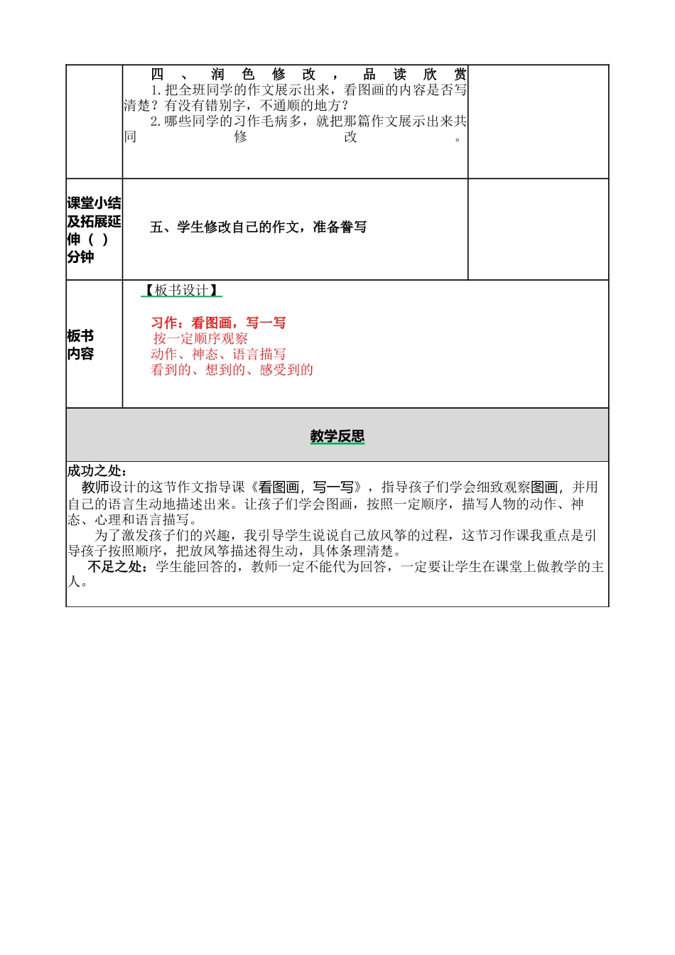 语文三年级下册-习作：看图画，写一写教案.docx_第3页