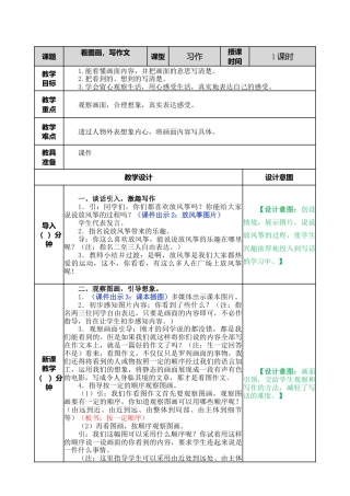 语文三年级下册-习作：看图画，写一写教案.docx