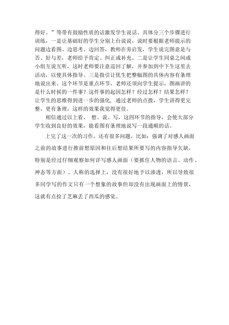 语文三年级下册-习作：看图画，写一写教学反思.docx_第2页