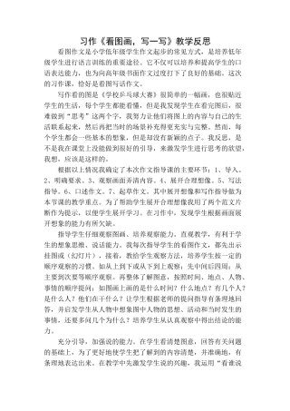 语文三年级下册-习作：看图画，写一写教学反思.docx