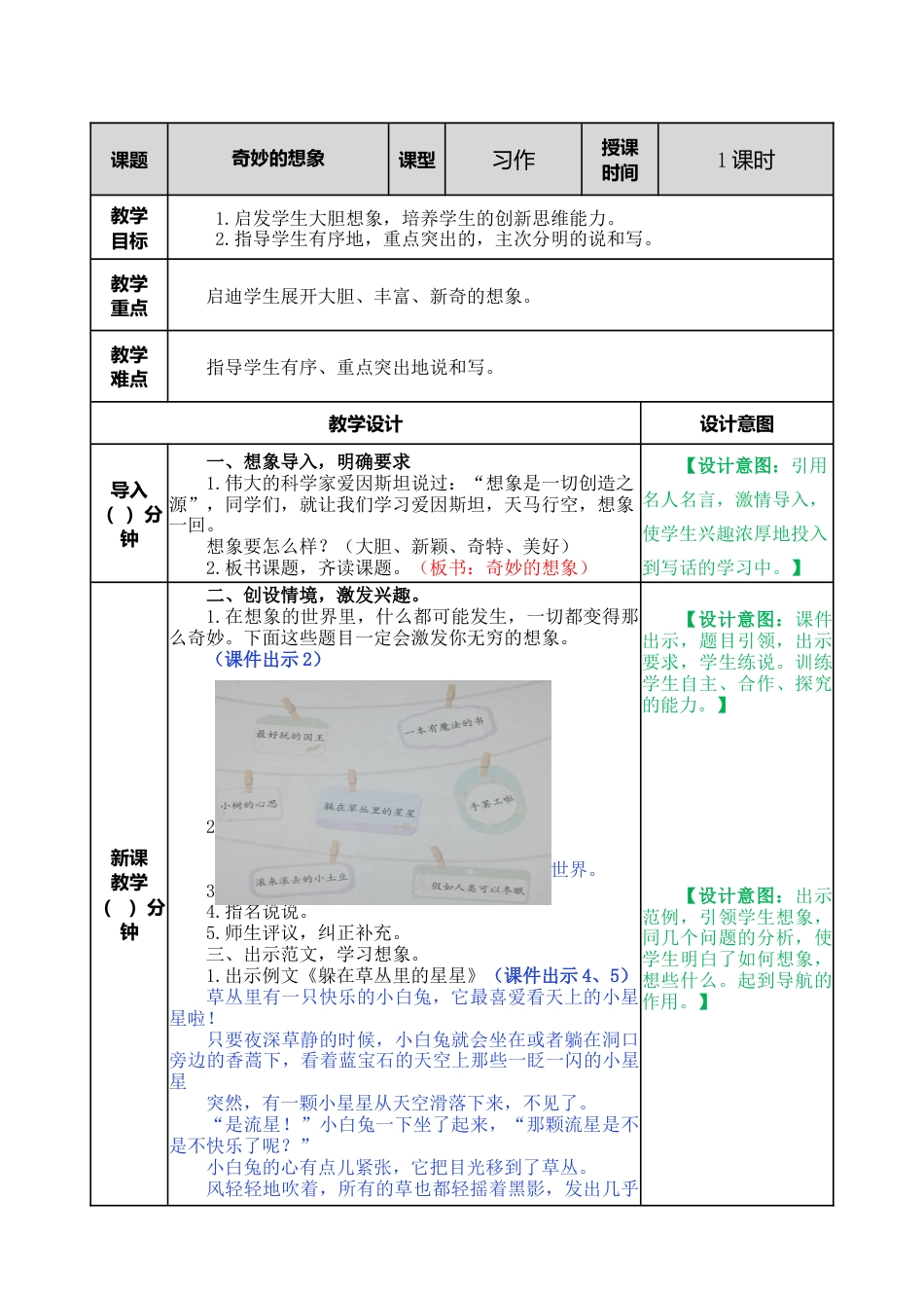语文三年级下册-习作：奇妙的想象教案.docx_第1页