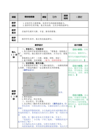 语文三年级下册-习作：奇妙的想象教案.docx