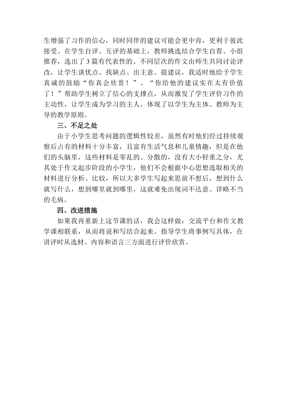 语文三年级下册-习作：奇妙的想象教学反思二.docx_第2页