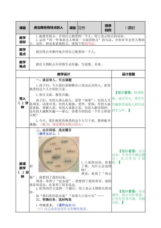语文三年级下册-习作：身边那些有特点的人教案.docx