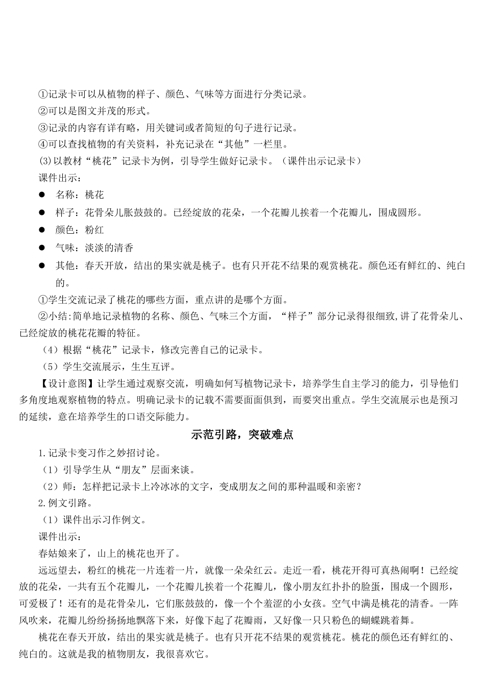 语文三年级下册-习作：我的植物朋友(教案）.docx_第2页