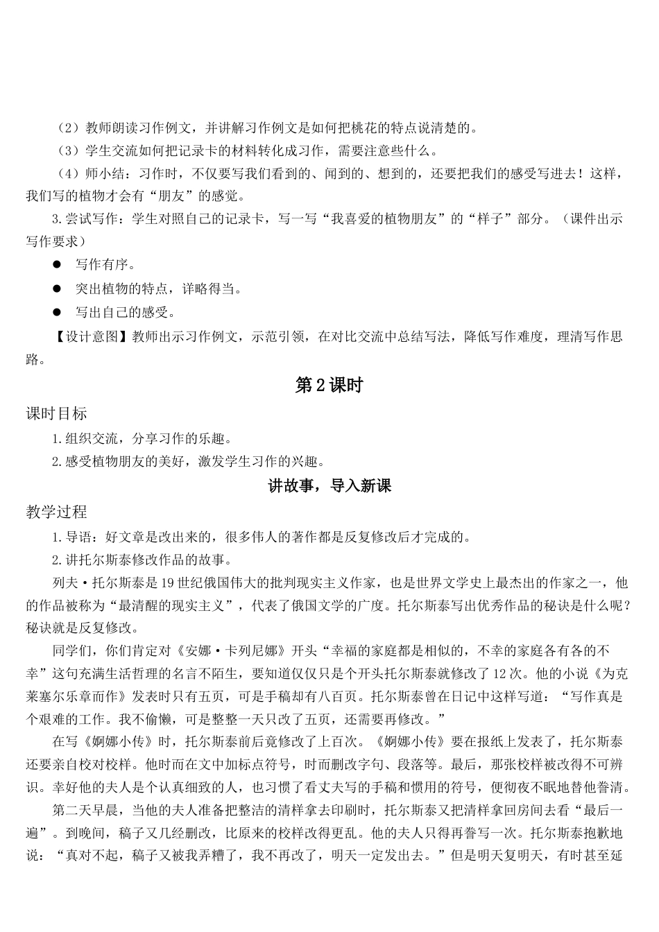 语文三年级下册-习作：我的植物朋友(教案）.docx_第3页