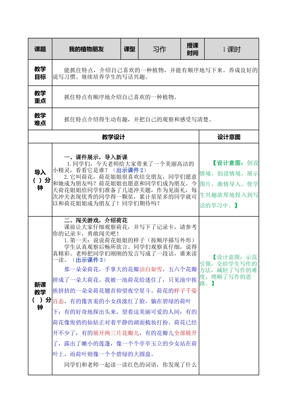 语文三年级下册-习作：我的植物朋友教案.docx_第1页