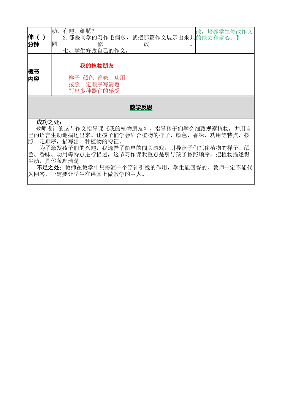 语文三年级下册-习作：我的植物朋友教案.docx_第3页