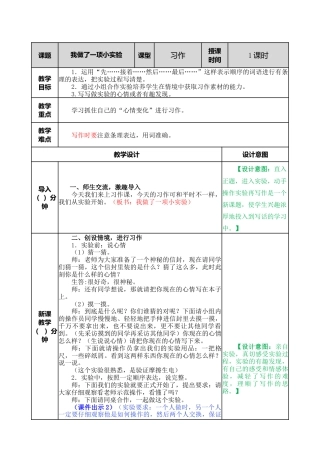 语文三年级下册-习作：我做了一项小实验教案.docx