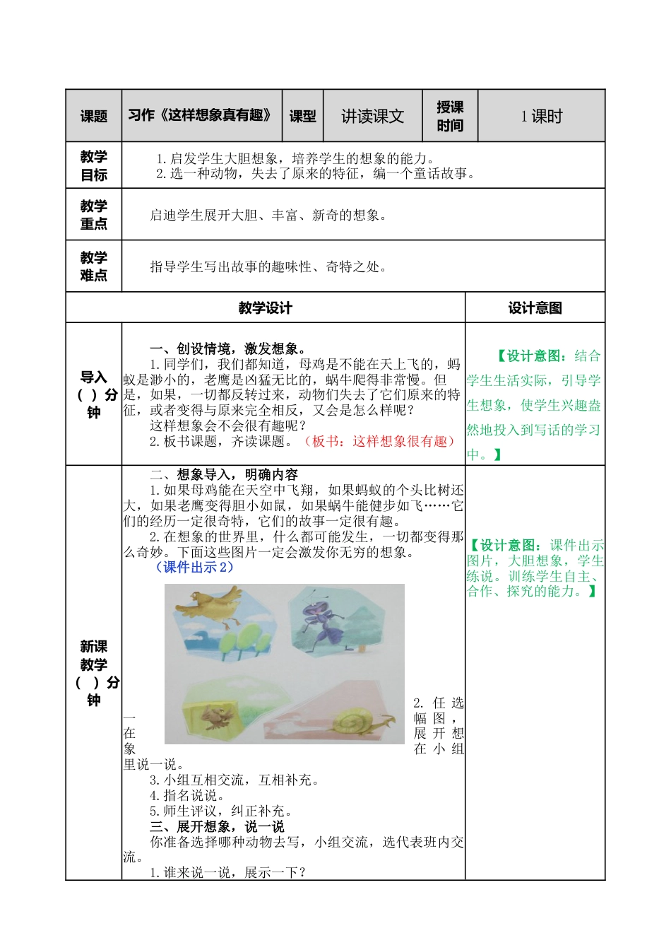 语文三年级下册-习作：这样想象真有趣教案.docx_第1页