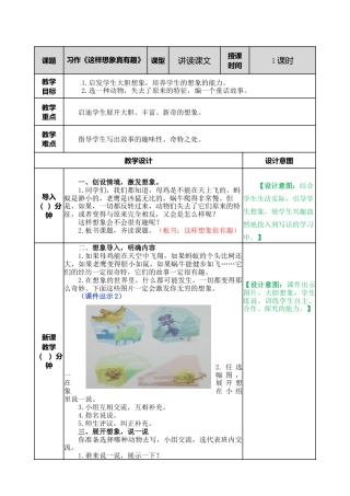 语文三年级下册-习作：这样想象真有趣教案.docx