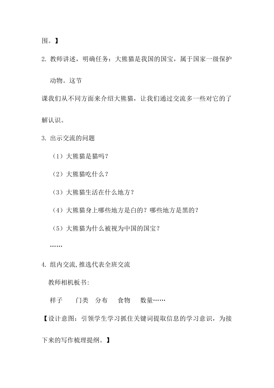 语文三年级下册-习作·介绍国宝大熊猫（教案）.docx_第2页