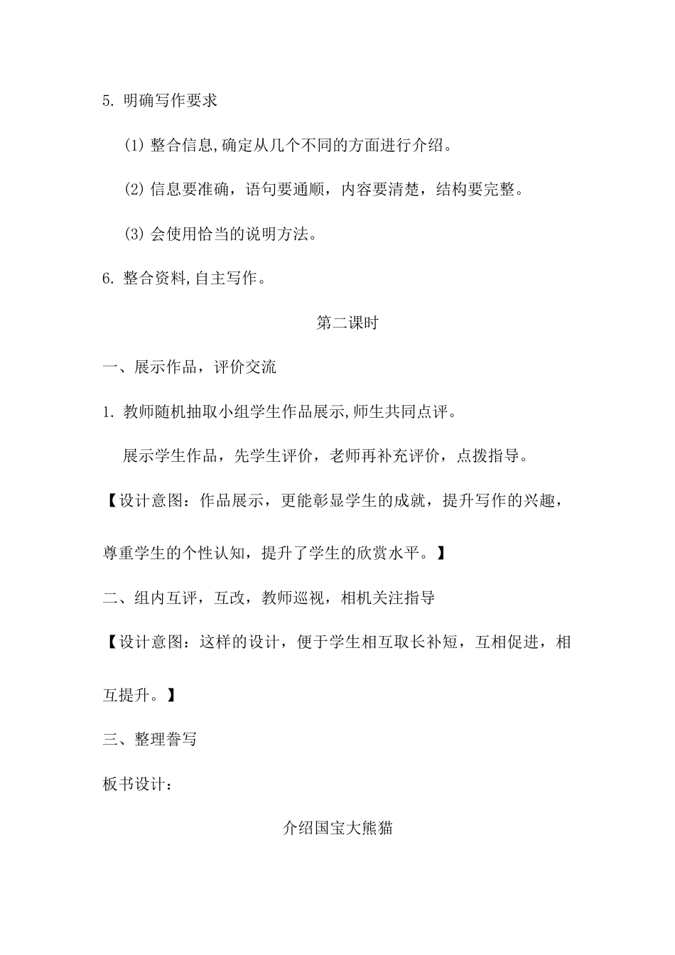 语文三年级下册-习作·介绍国宝大熊猫（教案）.docx_第3页