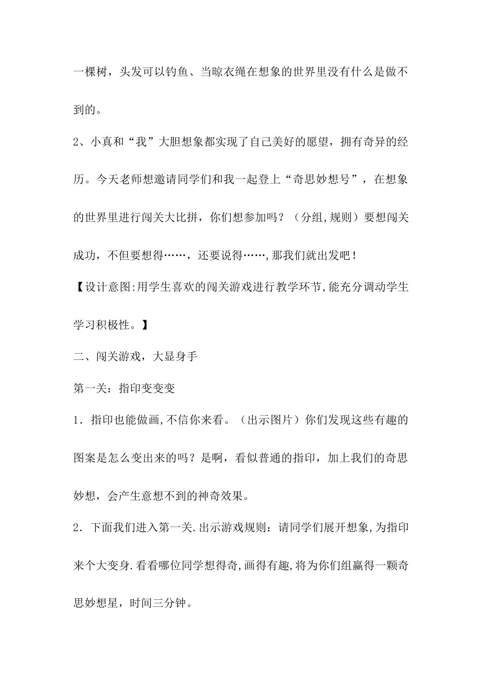 语文三年级下册-习作·奇妙的想象（教案）.docx_第2页