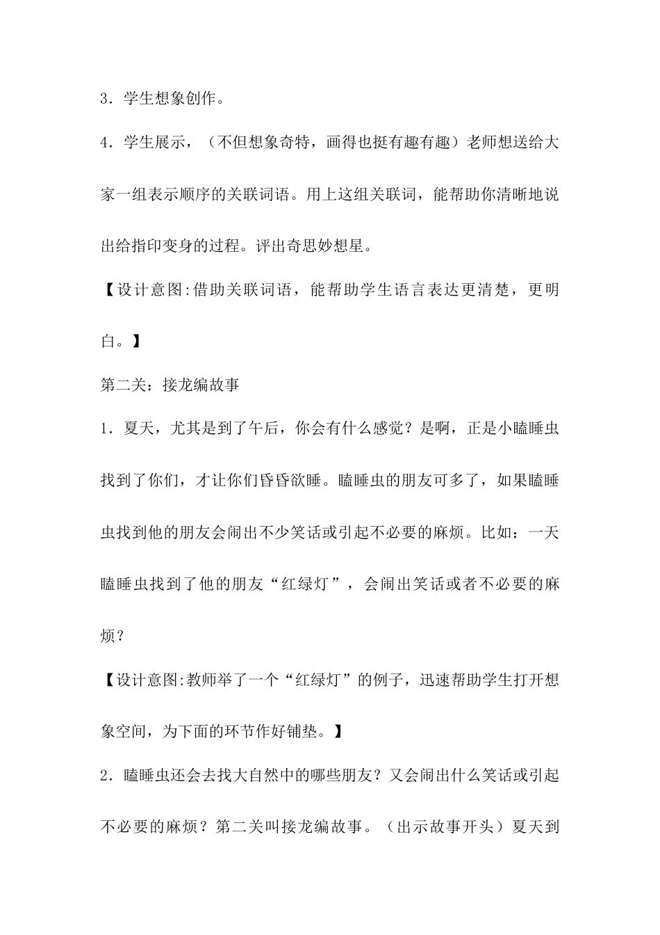 语文三年级下册-习作·奇妙的想象（教案）.docx_第3页