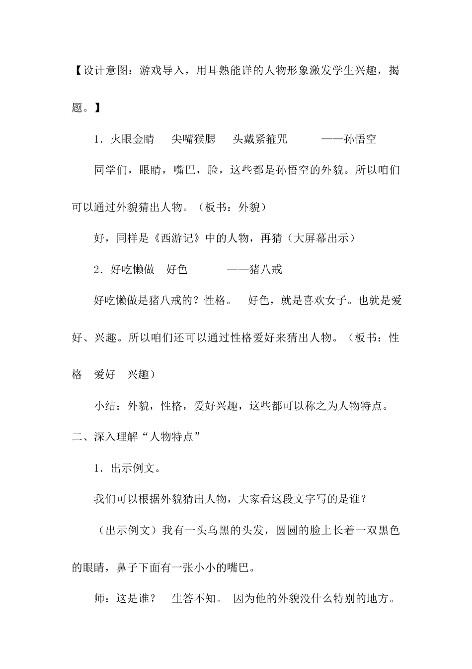 语文三年级下册-习作·身边那些有特点的人（教案）.docx_第2页