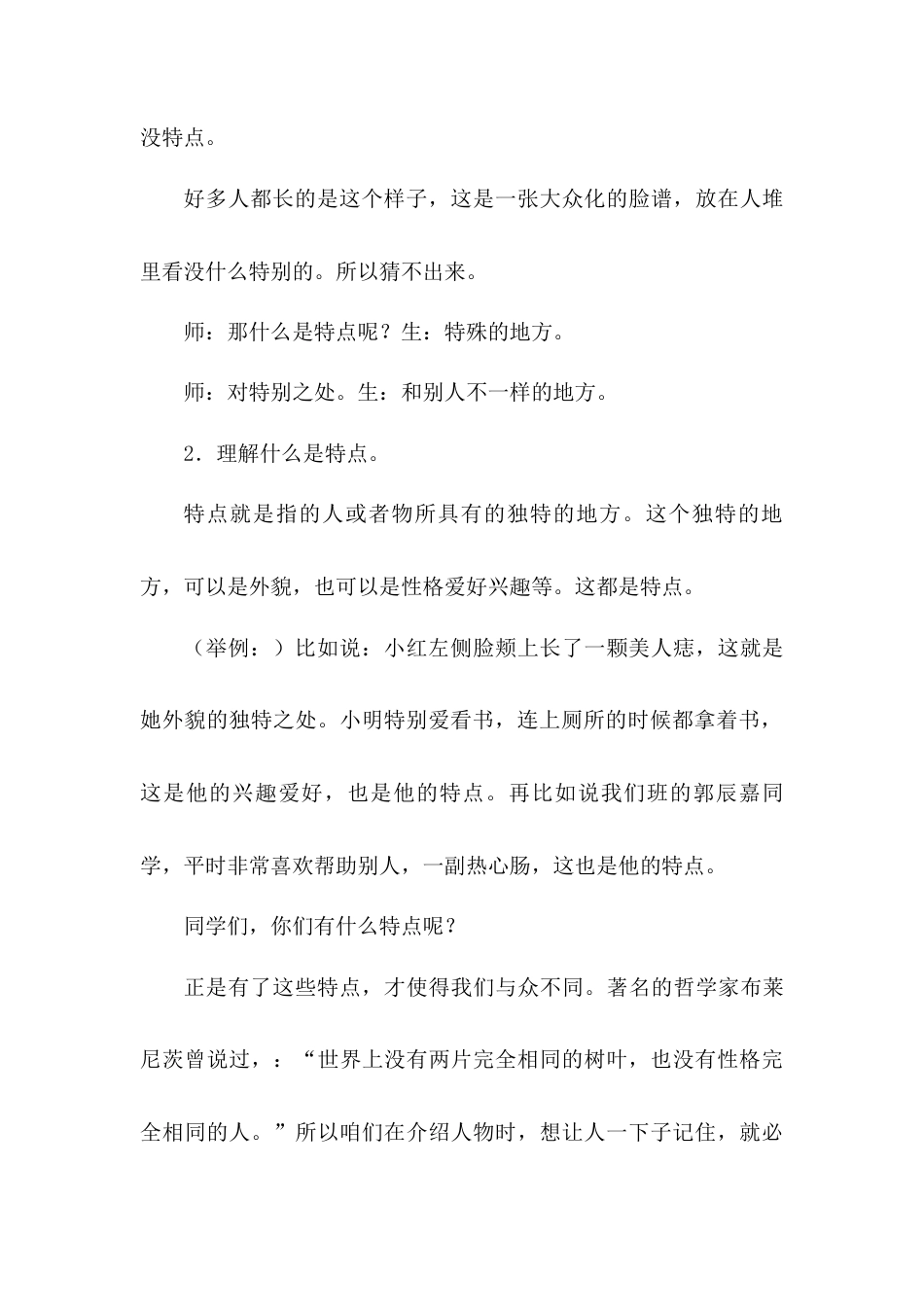 语文三年级下册-习作·身边那些有特点的人（教案）.docx_第3页