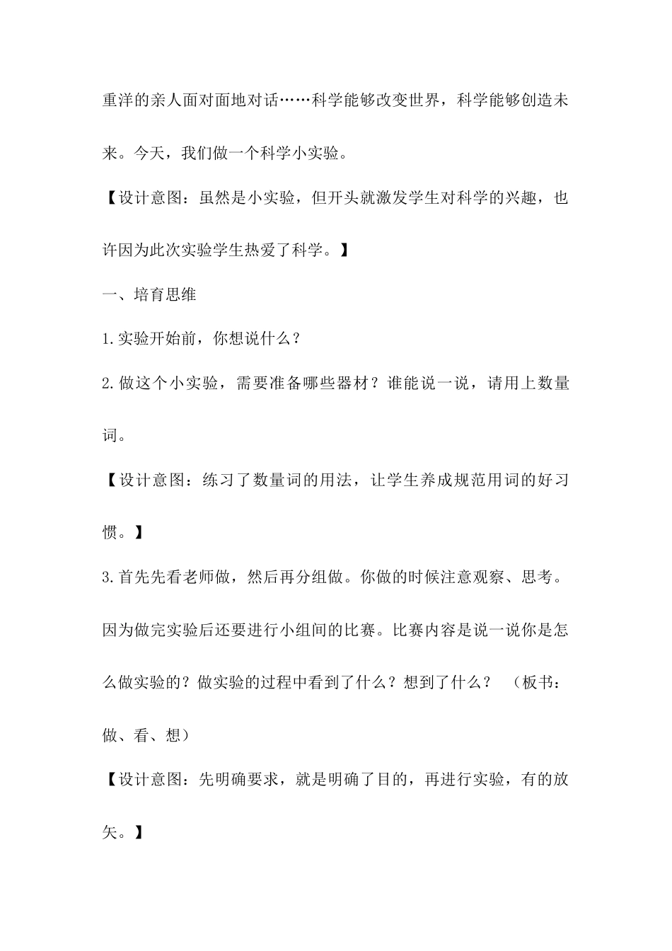 语文三年级下册-习作·我做了一项小实验（教案）.docx_第2页