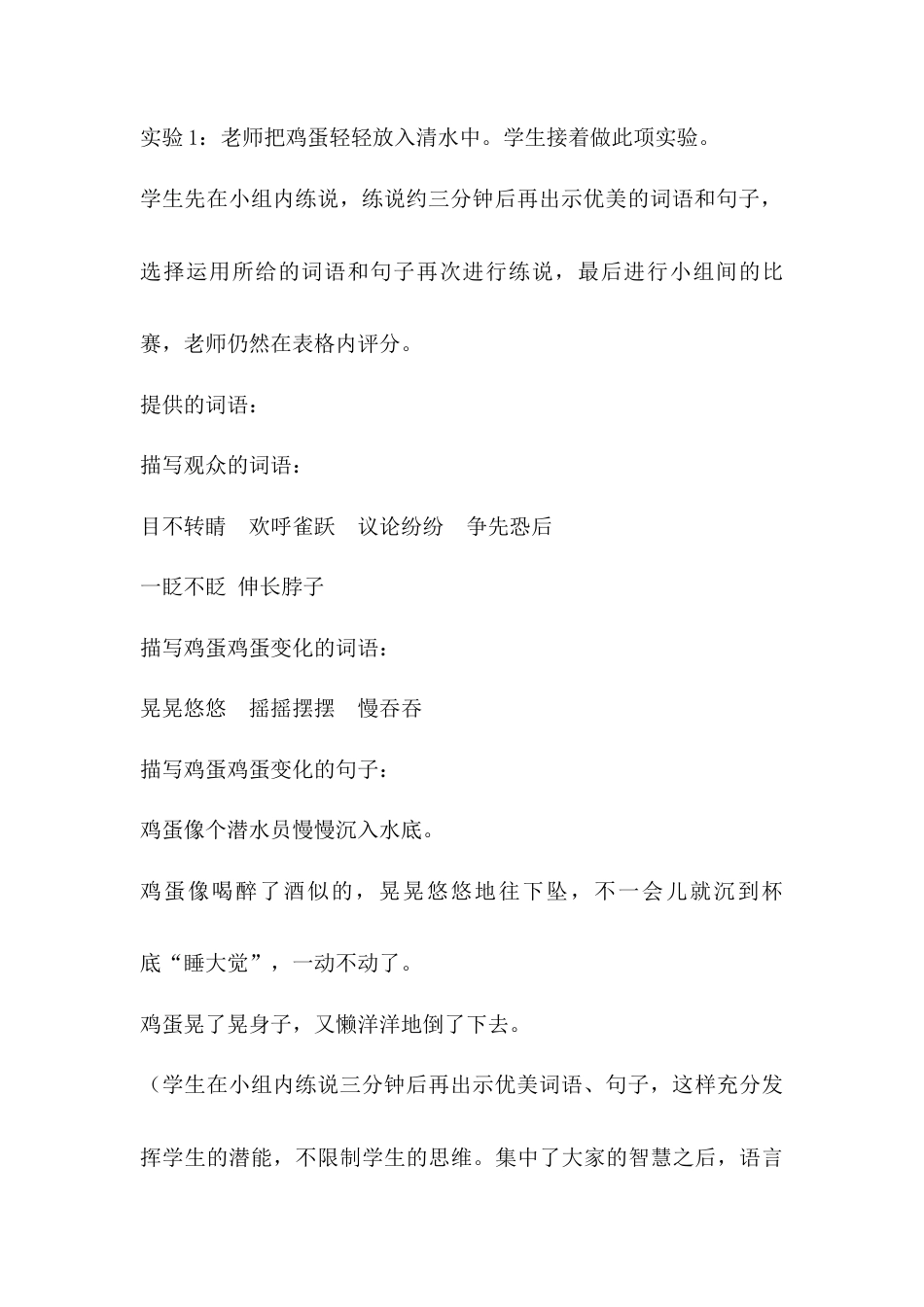 语文三年级下册-习作·我做了一项小实验（教案）.docx_第3页