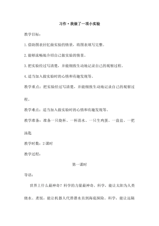 语文三年级下册-习作·我做了一项小实验（教案）.docx