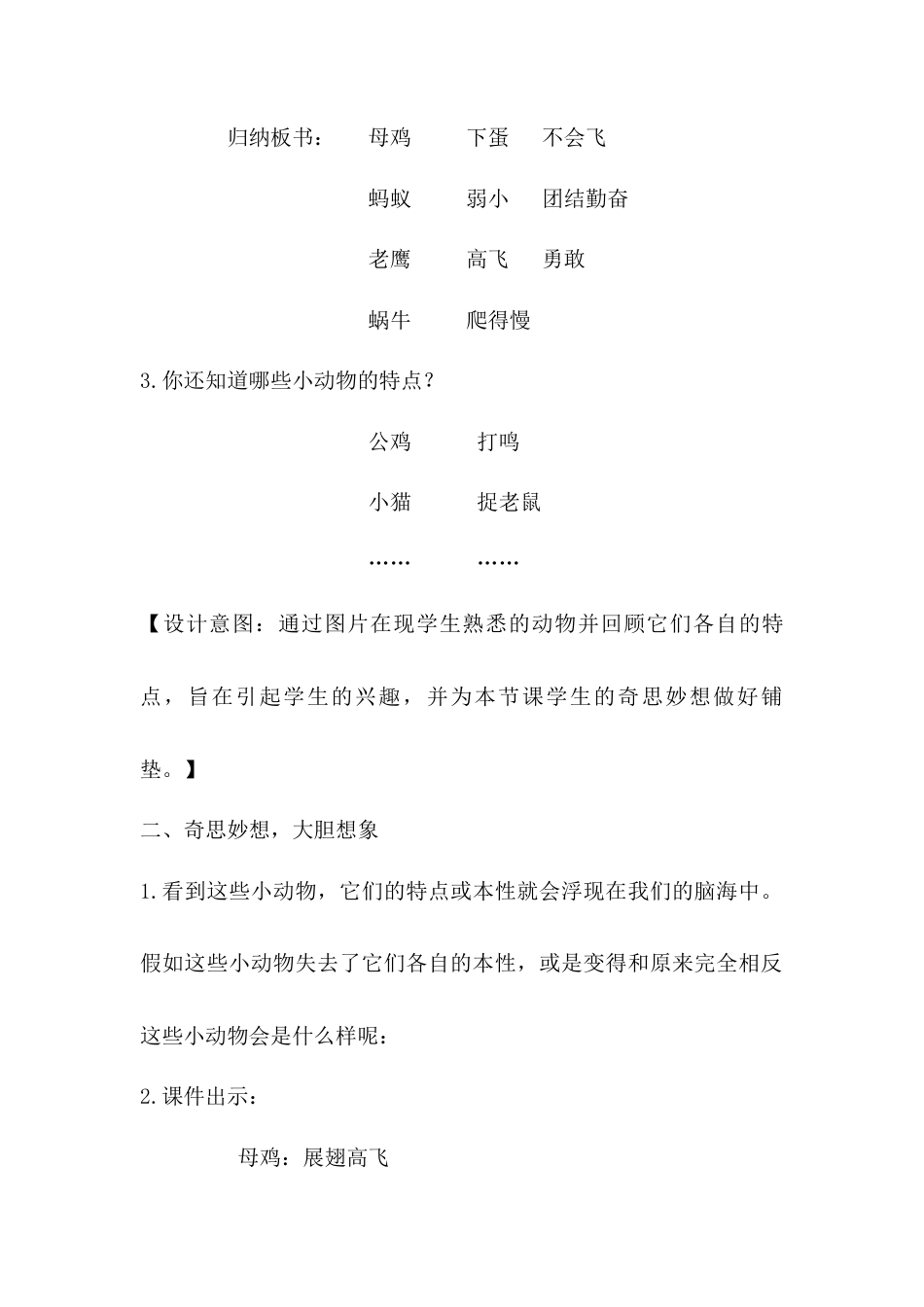 语文三年级下册-习作·这样想象真有趣（教案）.docx_第2页
