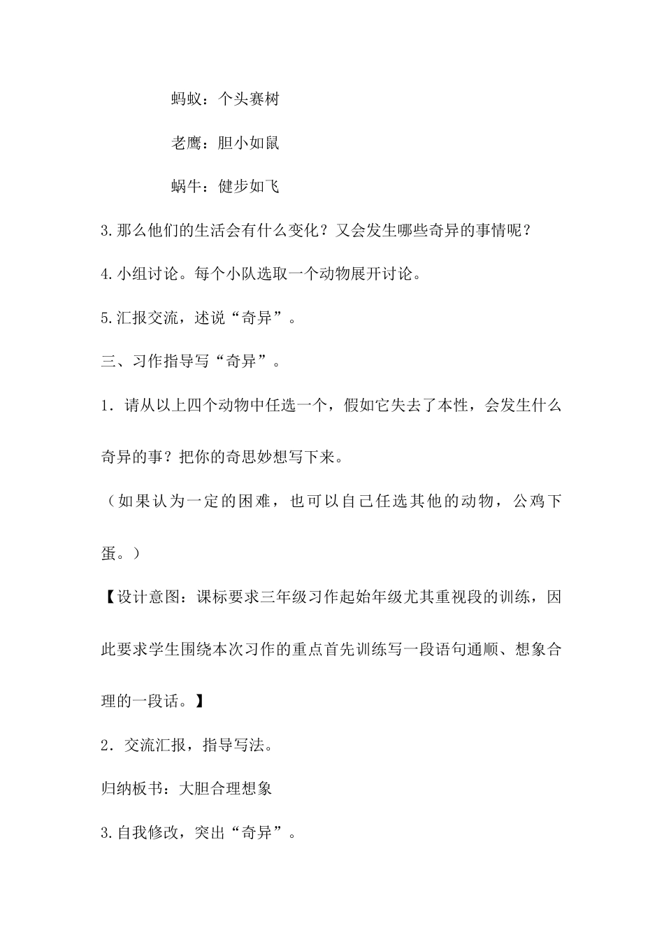 语文三年级下册-习作·这样想象真有趣（教案）.docx_第3页