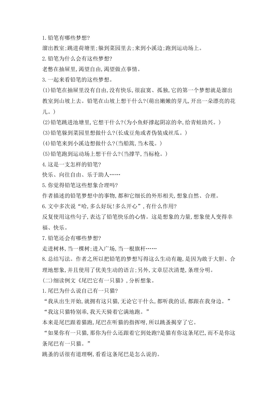 语文三年级下册-习作例文(教案）.docx_第2页