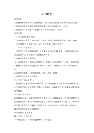 语文三年级下册-习作例文(教案）.docx
