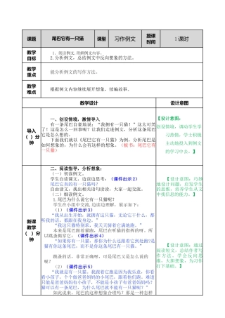 语文三年级下册-习作例文：尾巴它有一只猫教案.docx
