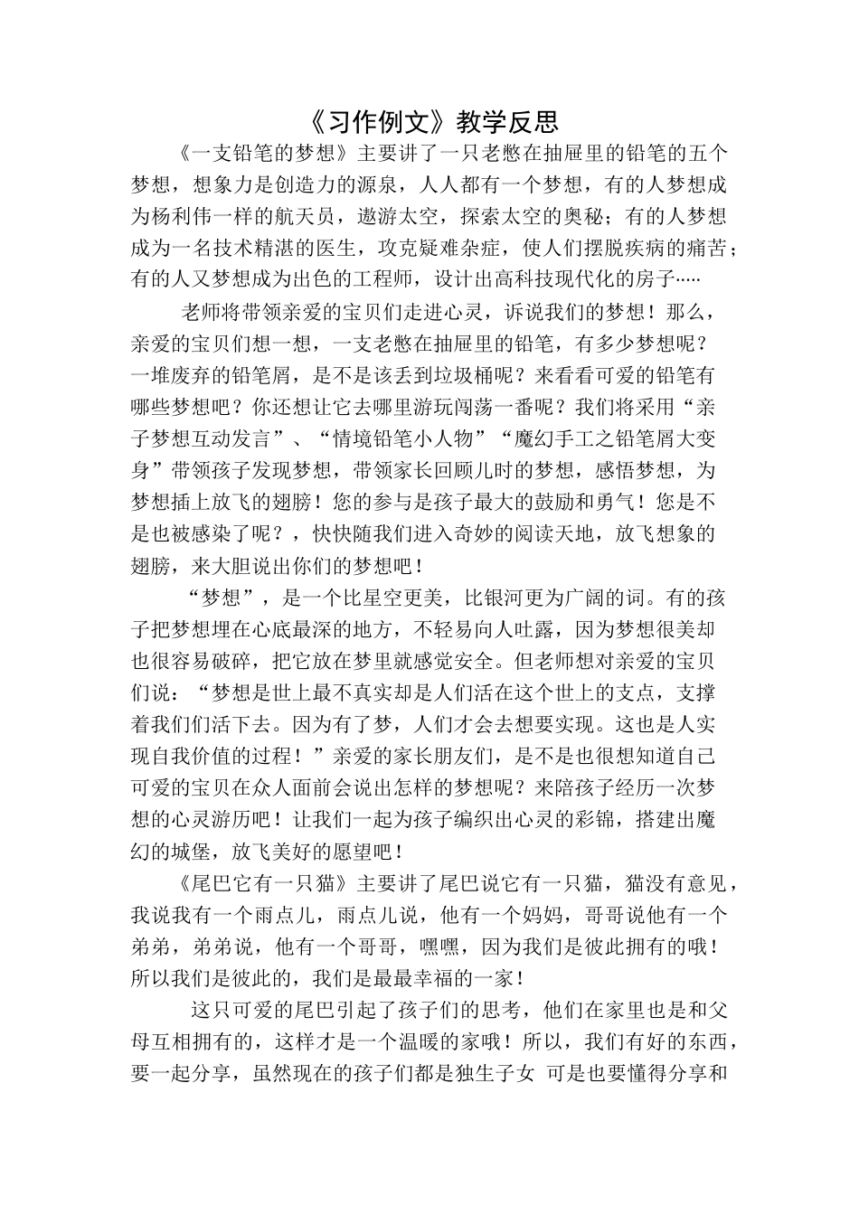 语文三年级下册-习作例文教学反思.docx_第1页