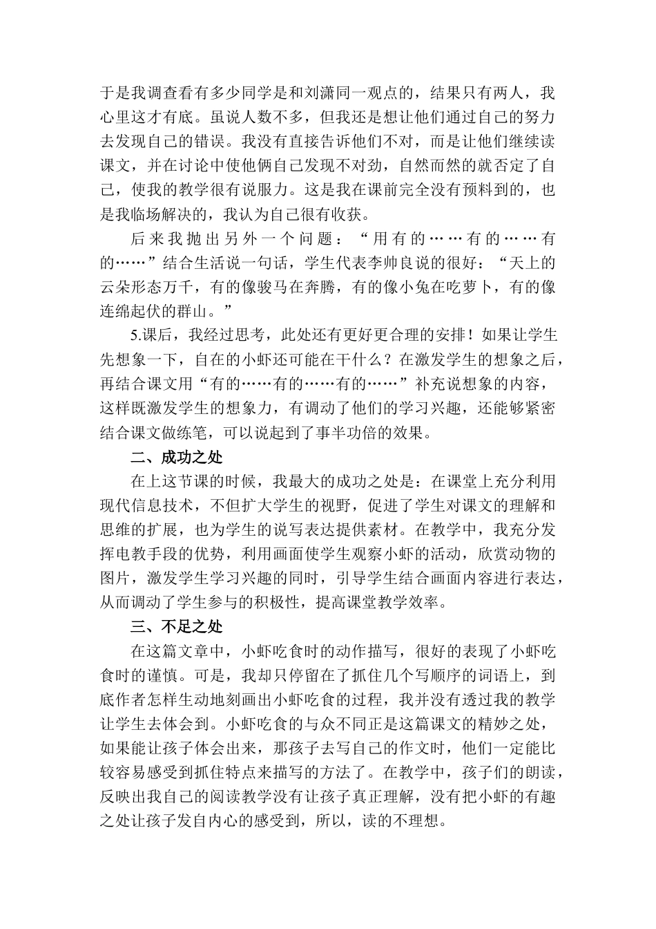 语文三年级下册-小虾教学反思二.docx_第2页