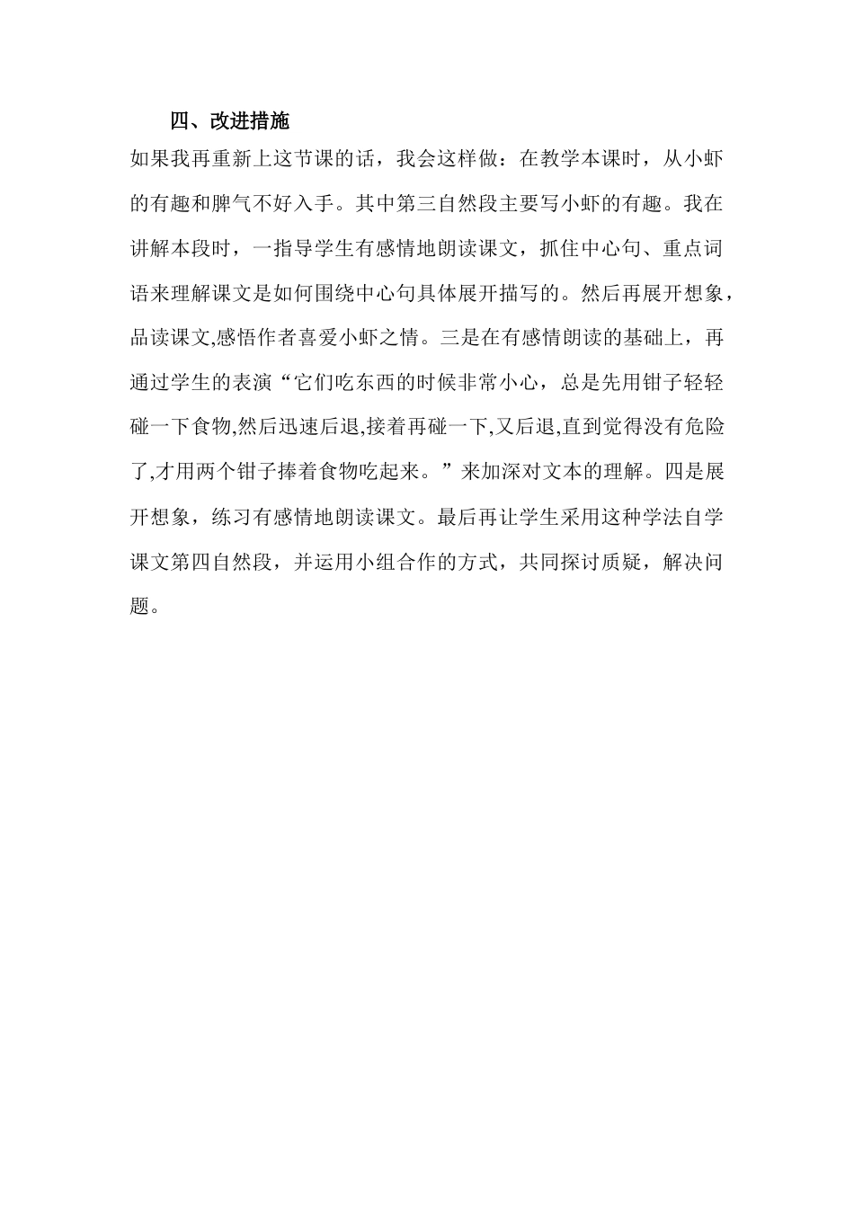 语文三年级下册-小虾教学反思二.docx_第3页